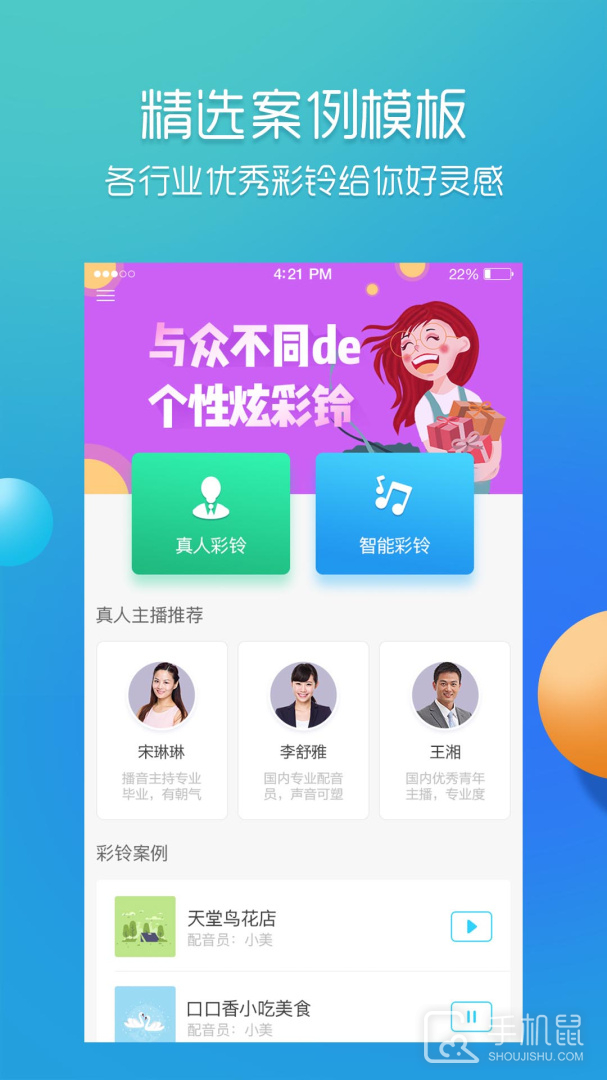 彩铃易 v3.6.8