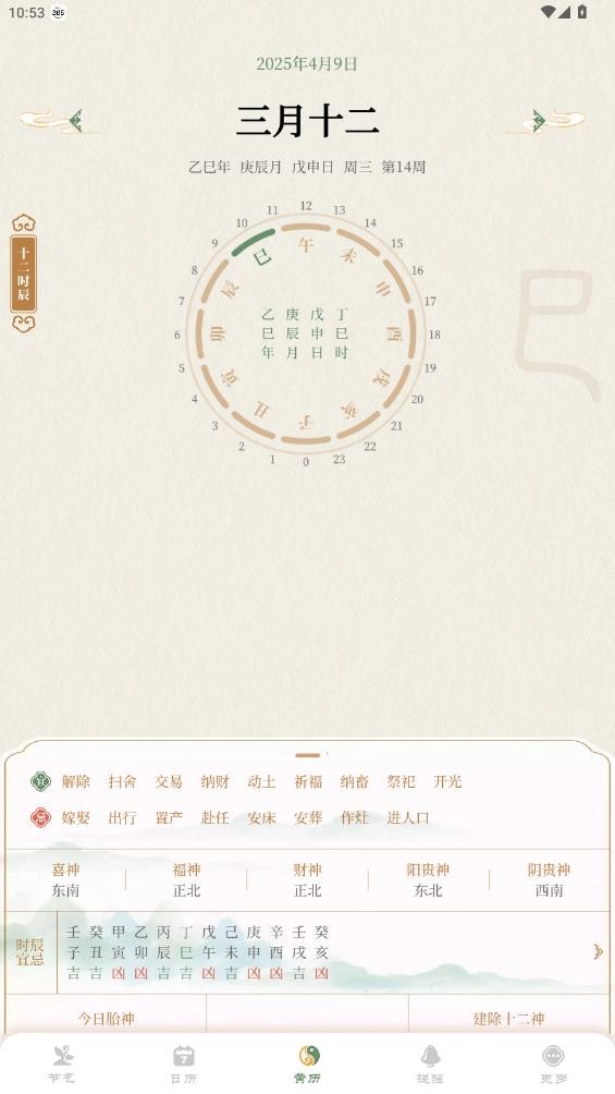 二十四节气日历