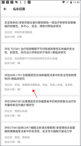 如何添加临床试验配图3