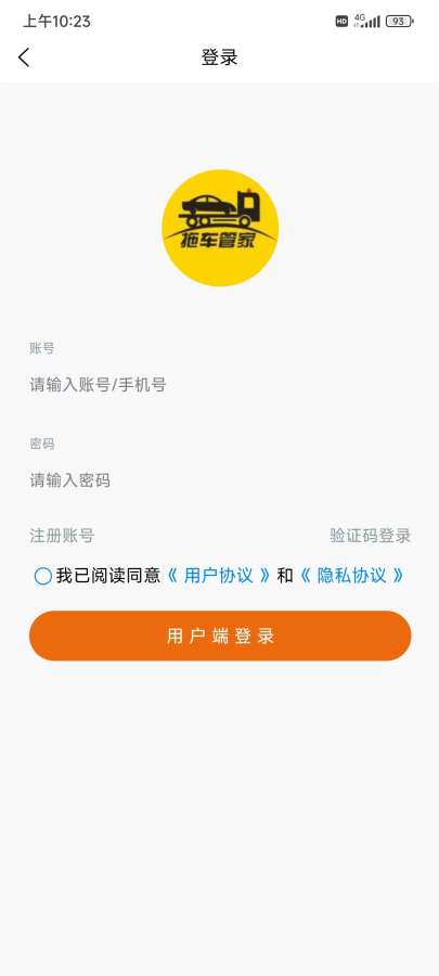 拖车管家app v1.0.0