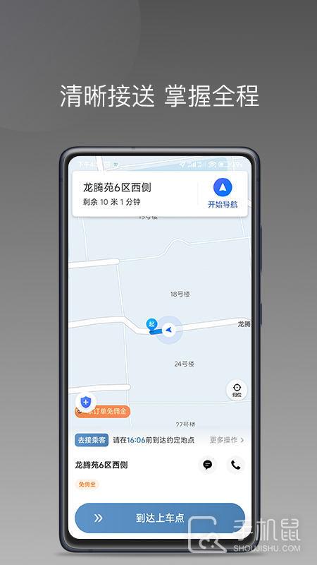 糖果出行 v1.25.4