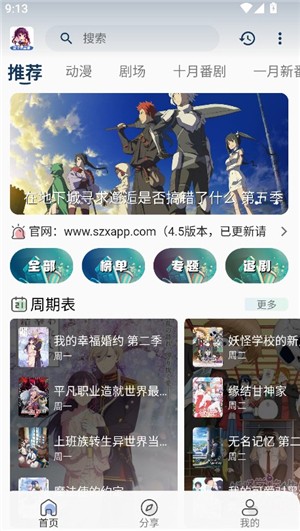 双子星动漫下载手机版