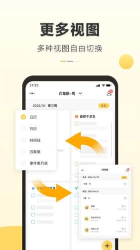 记得日历APP v3.7.0