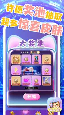 皮肤小二免费领皮肤软件 v10.00.1 安卓版app