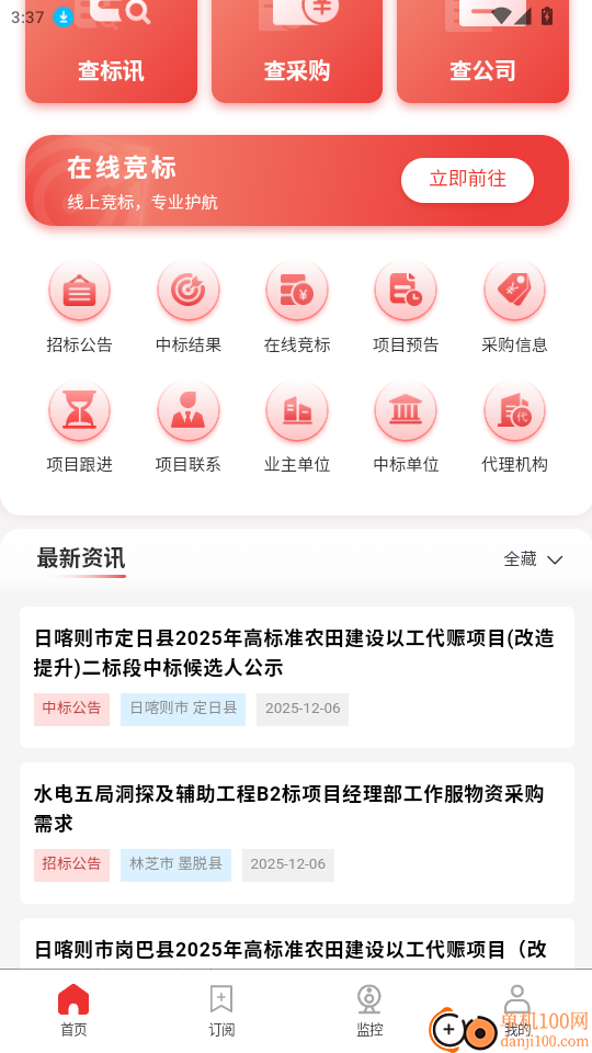 知行标讯免费版