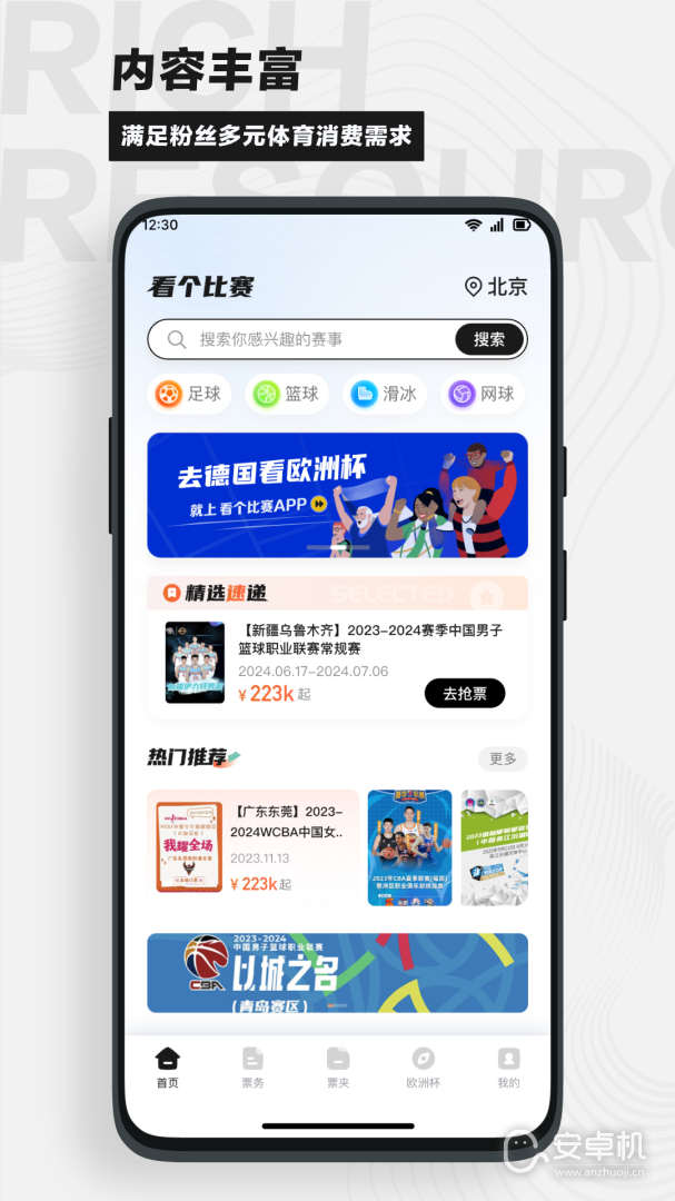 看個比賽截圖1
