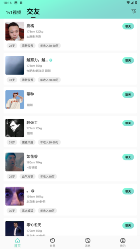 梦莲交友app安卓版图片5