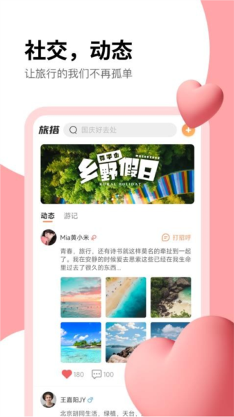 旅搭APP v1.0.35