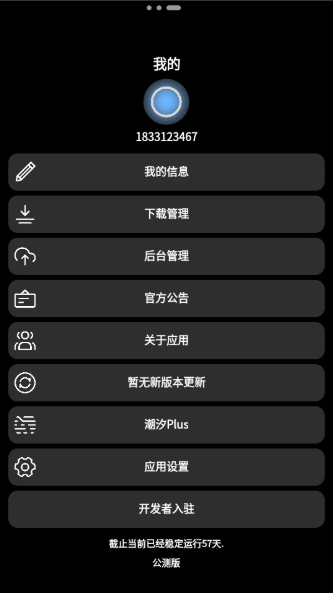 潮汐应用商店app下载