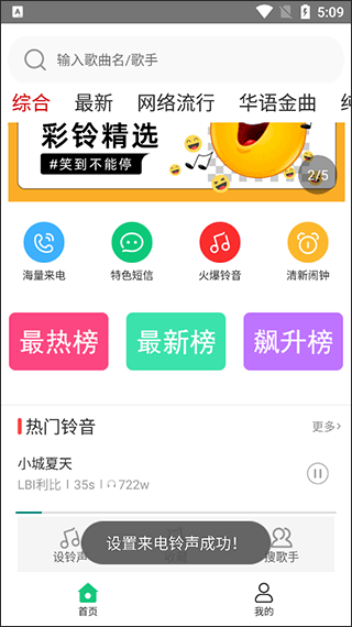 免费铃声手机版