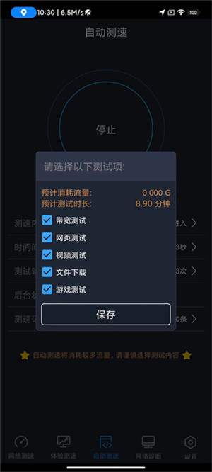 全球网测