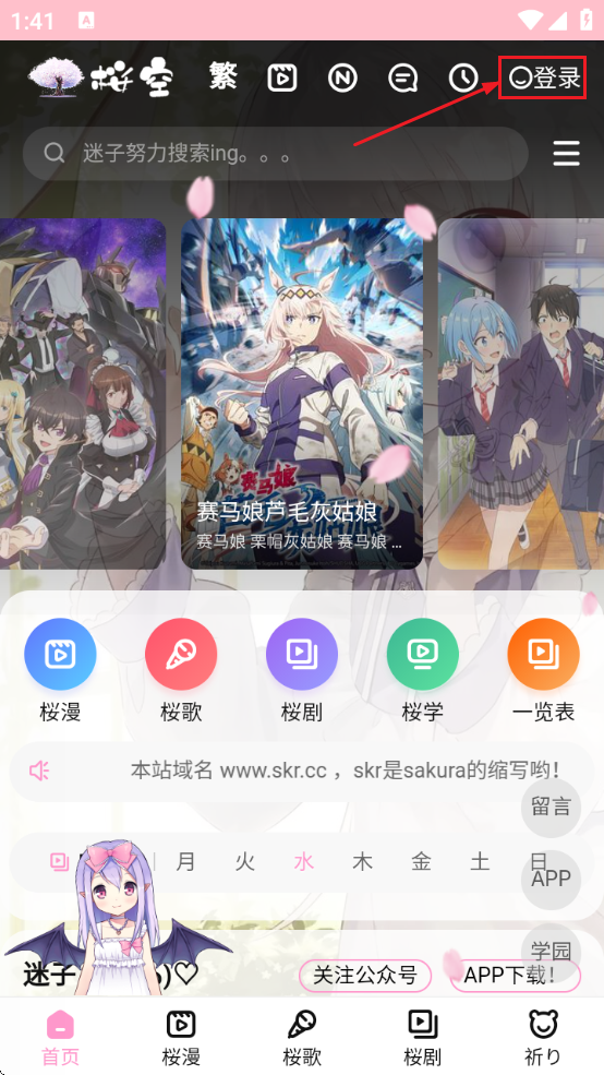 樱之空app下载最新版