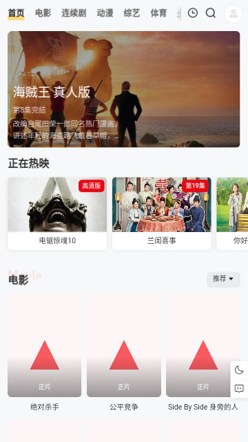 电视家影院高清免费版