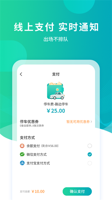 武汉停车app v4.2.6