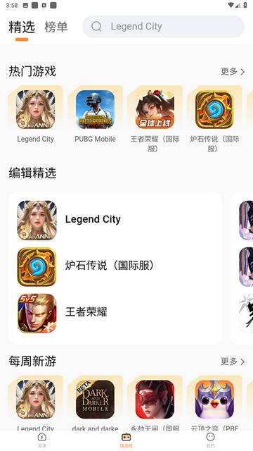 小6加速器免費暢玩版