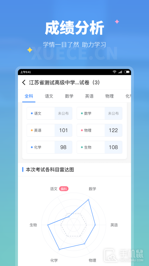 学测网学生版 v1.10.6