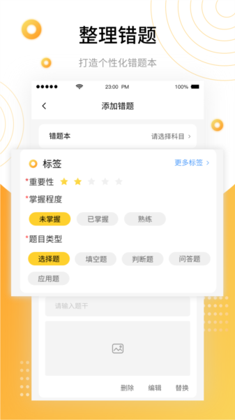 学霸错题本APP2