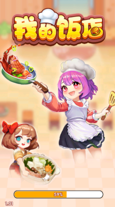我的饭店红包版