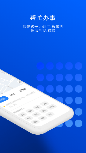 一喂跑腿app v9.2.39