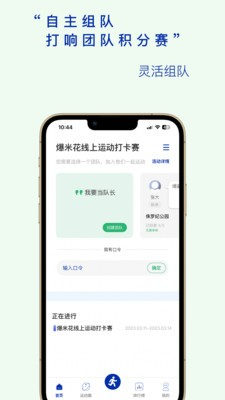 全员健康APP1