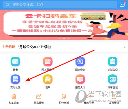 点击“实时公交”