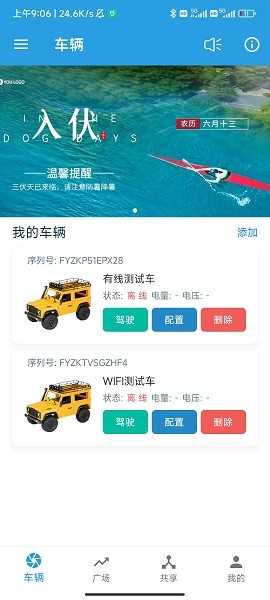 飞宇智控开发版app v2.6.4
