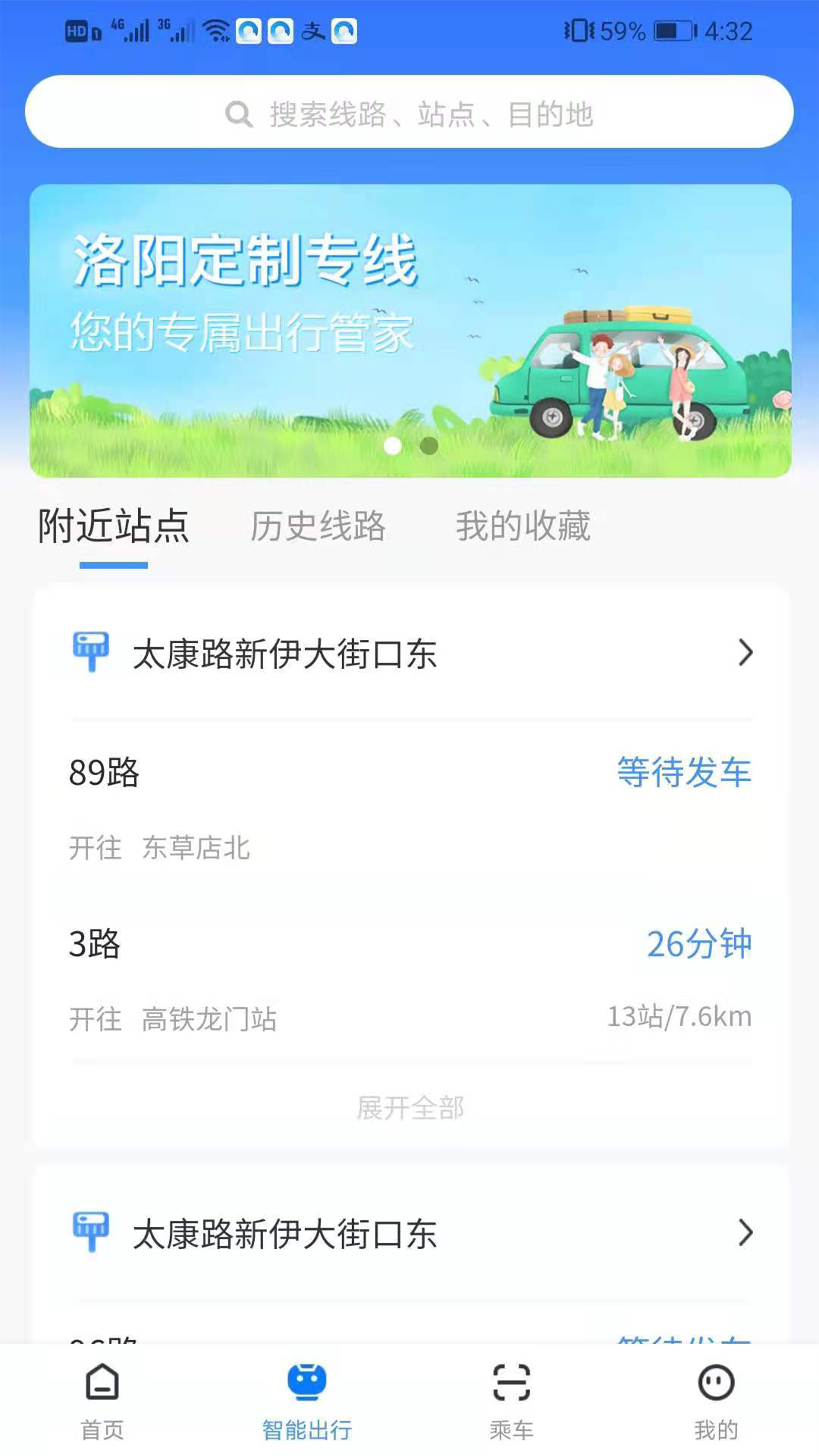 洛阳行 v2.3.8安卓版下载