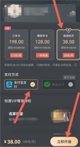 知源中医怎么开通VIP会员4