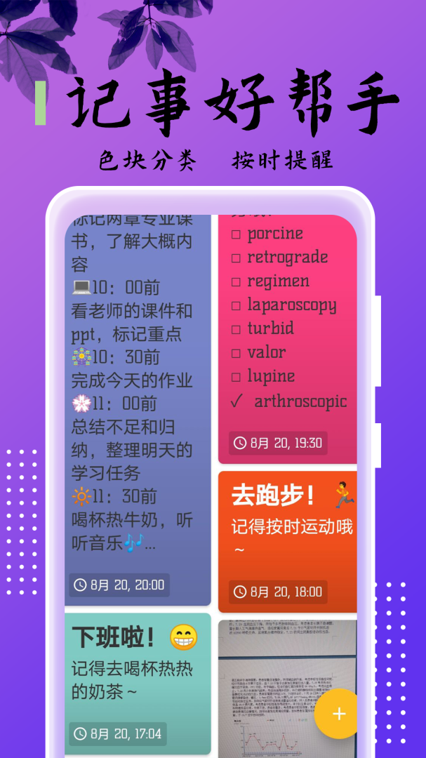 备忘录记忆 v2.5.0