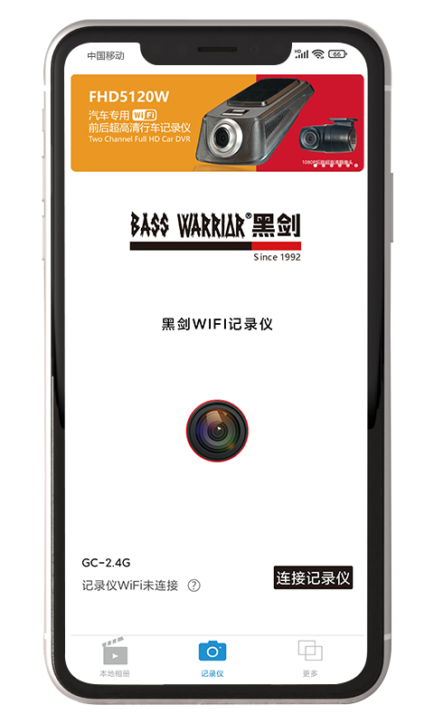 黑剑行车记录仪 v1.0.20241118.1安卓版下载