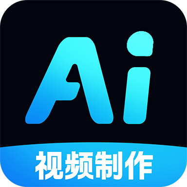 AI免费制作视频app V1.0.1
