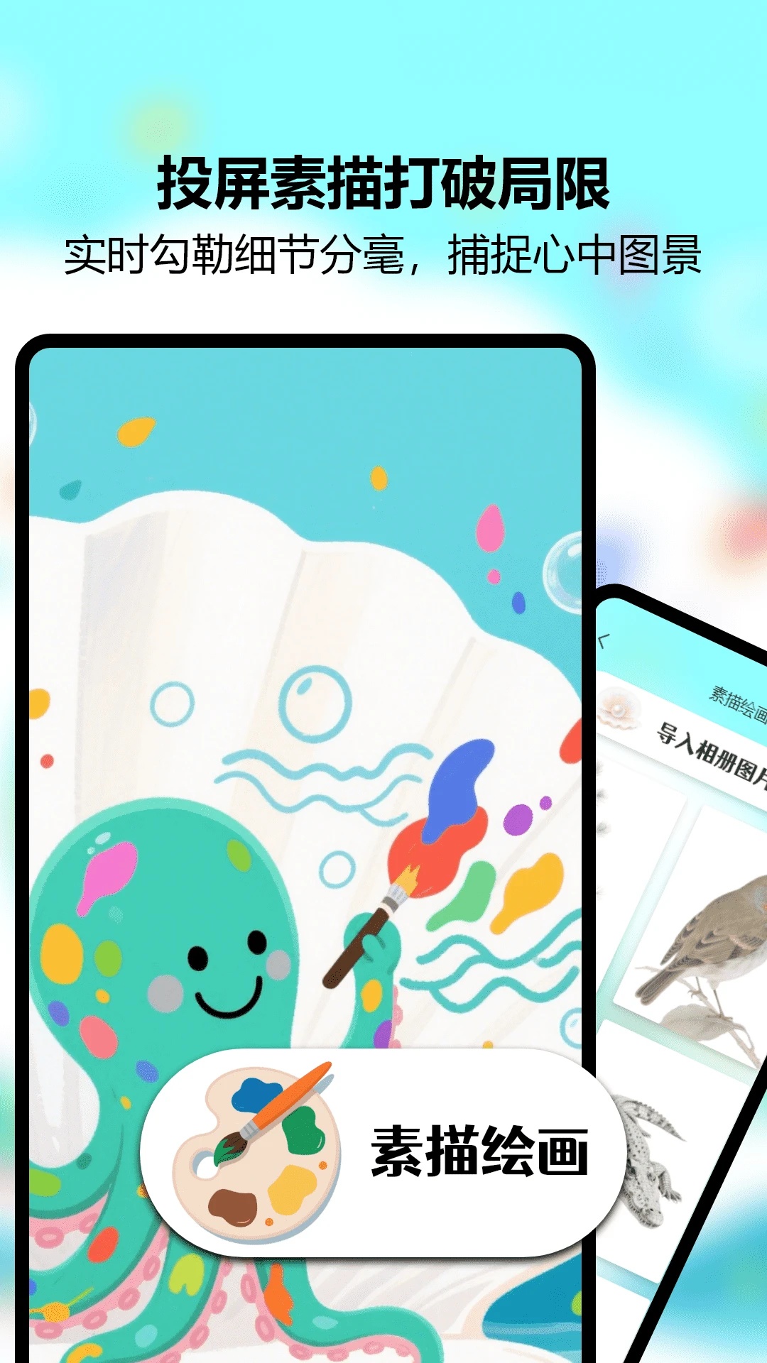 ArtWorsketch素描