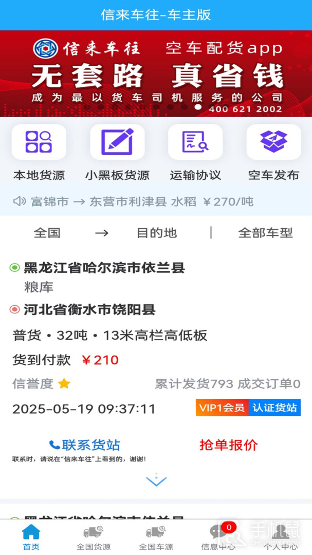 信来车往车主 v3.3.3