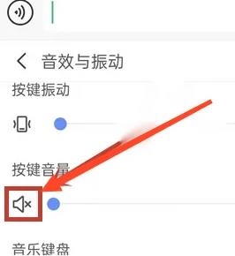 打字声音怎么关截图3