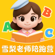 雪梨老师陪跑营app