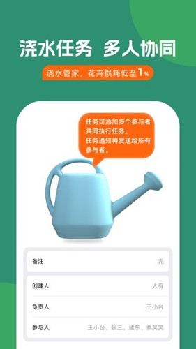 浇水管家最新版 v1.4.8
