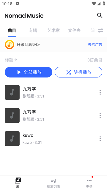 Nomad Music音乐播放器 v26.5.0