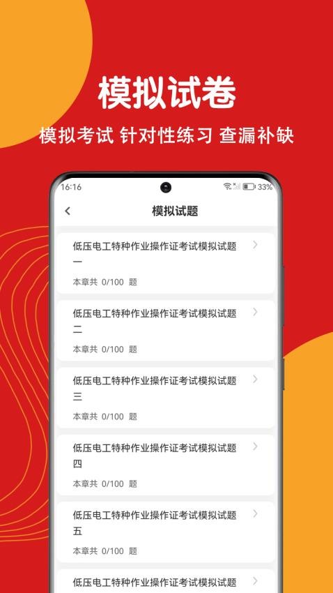 电工证刷题狗 v2.0.0安卓版下载