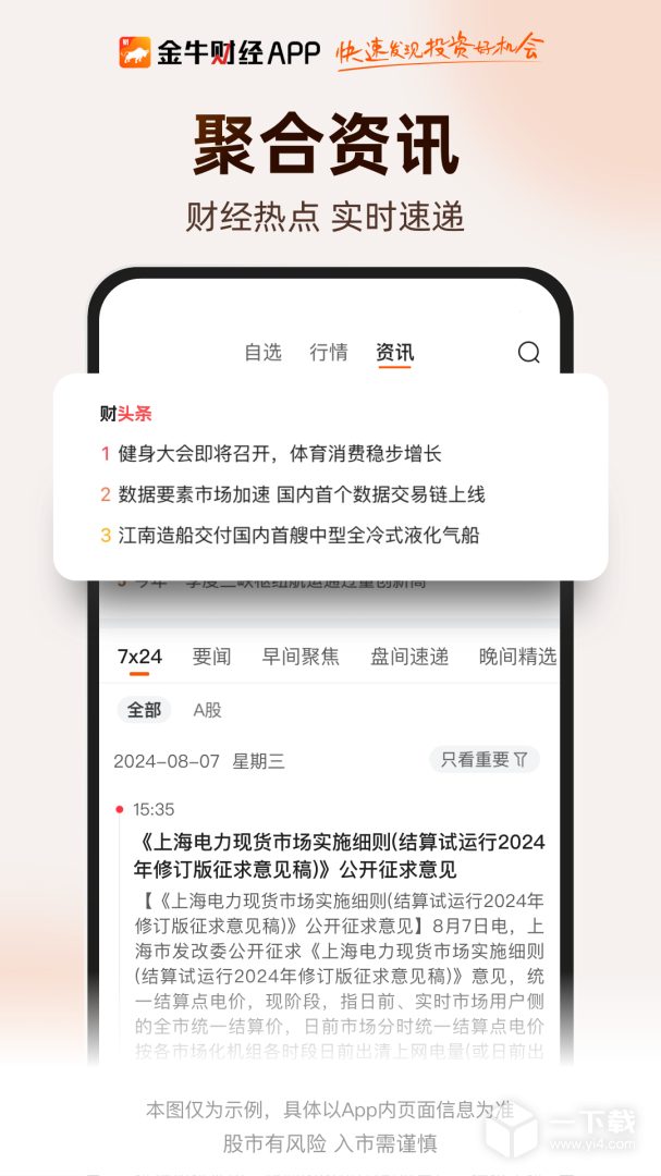财咨道 v2.0.93最新版下载