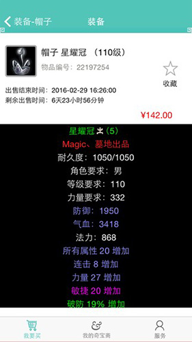 奇宝斋手机版 v1.44