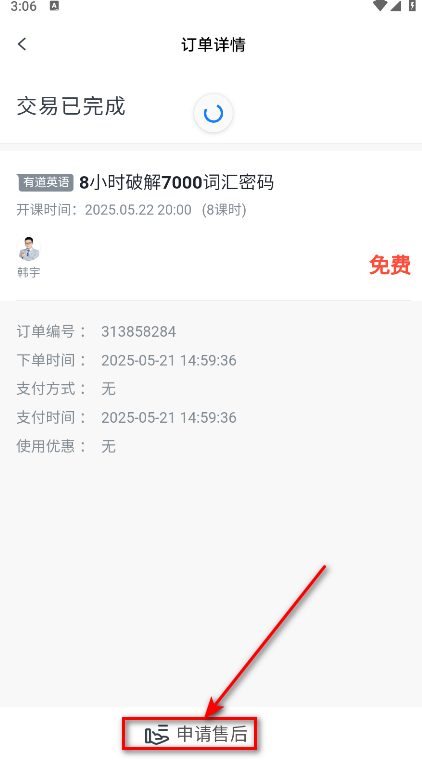 怎么退课截图5