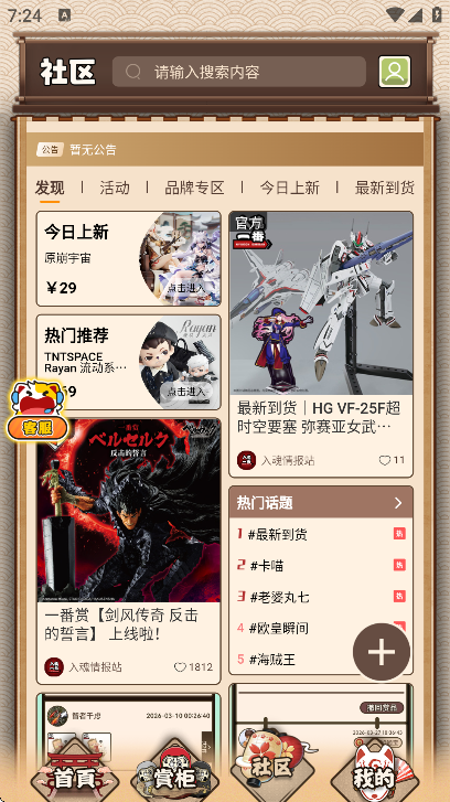 入魂一番赏官方下载