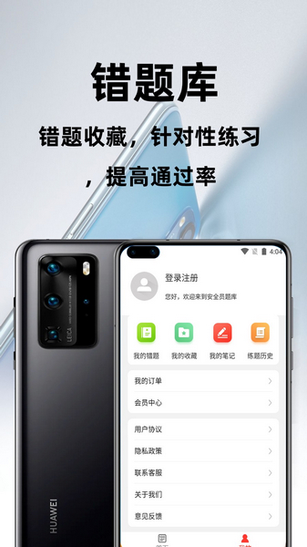 安全员百分题库图片1
