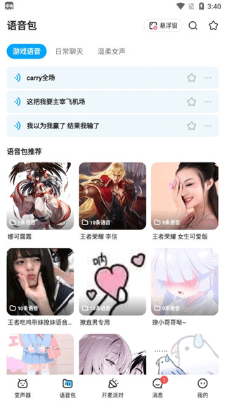 多啦变声器官方正版