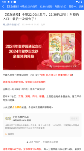 纪念币预约助手最新版图片3