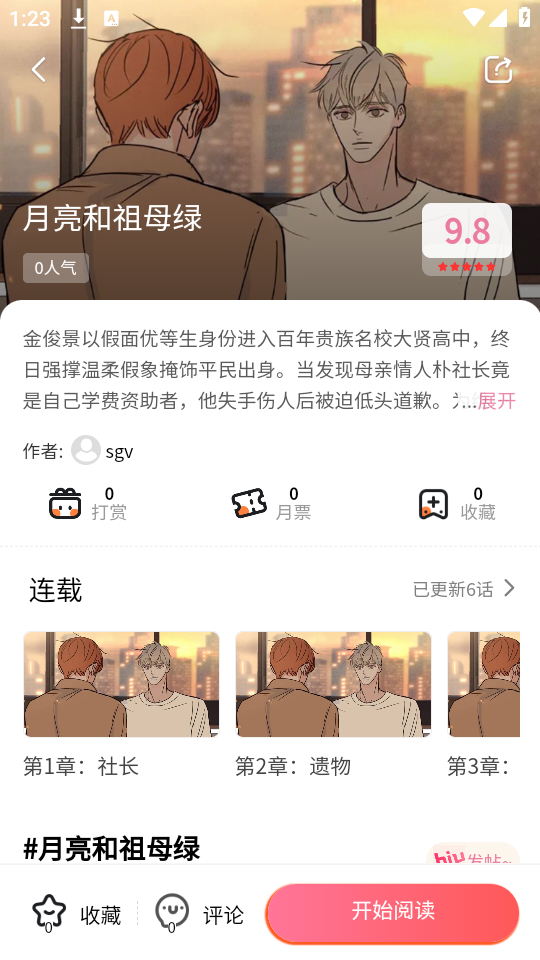 喵呜漫画官方正版