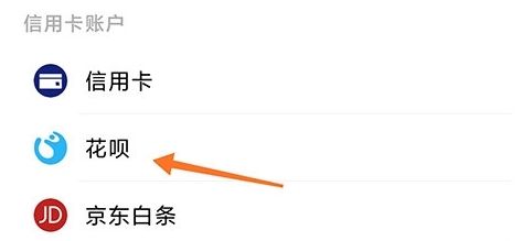 如何记录花呗配图2
