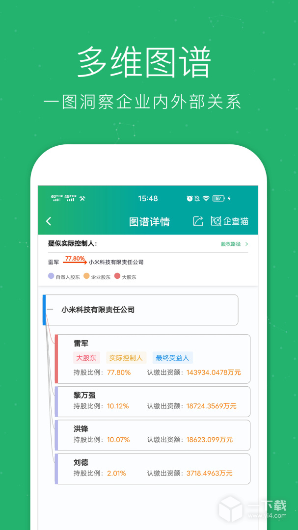 企查猫企业查询 v5.2.6最新版下载