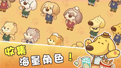 小狗咖啡馆1.0.4