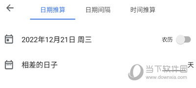 记得倒数日日期计算